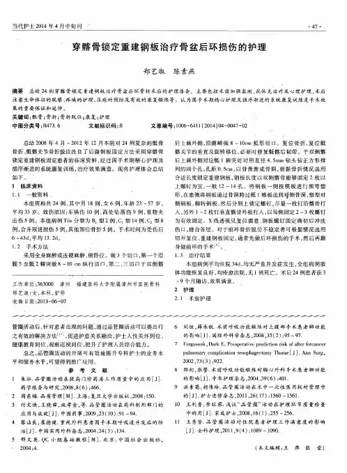 穿髂骨锁定重建钢板治疗骨盆后环损伤的护理