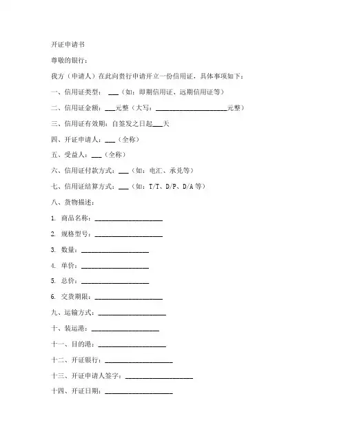 开证申请书空白模板