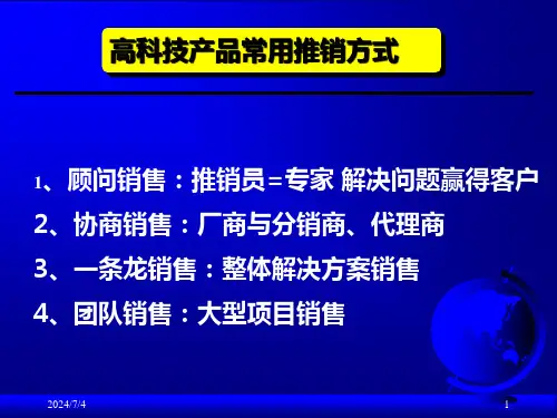 HP顾问式销售技巧培训课件
