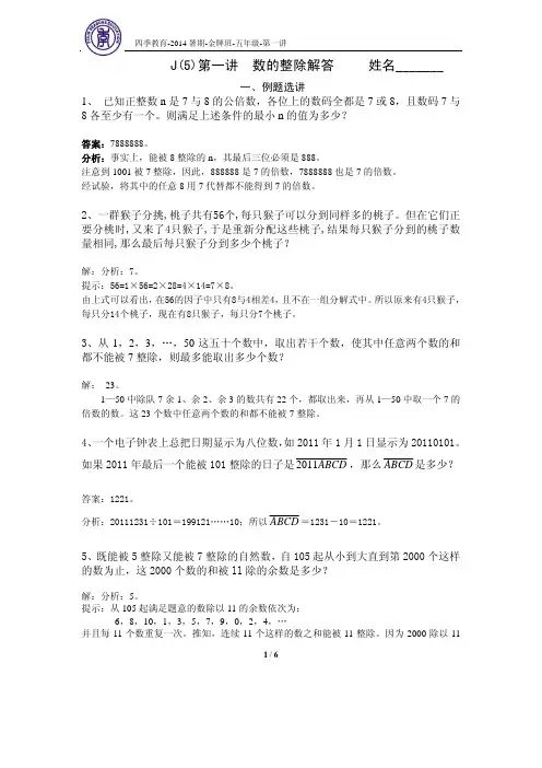 四季教育五年级金牌班 暑假 第1讲  数的整除解答