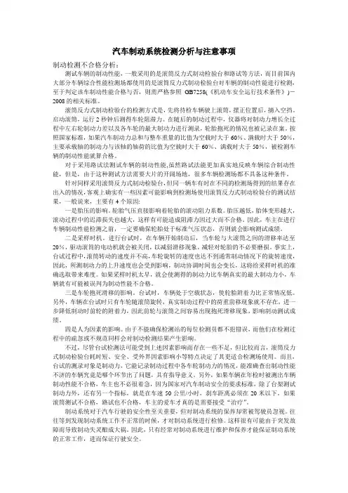 汽车制动系统检测分析与注意事项