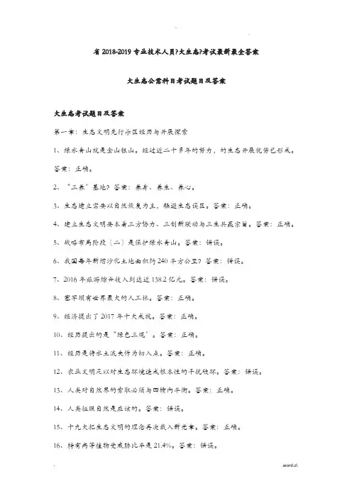 专业技术人员大生态考试最全满分答案