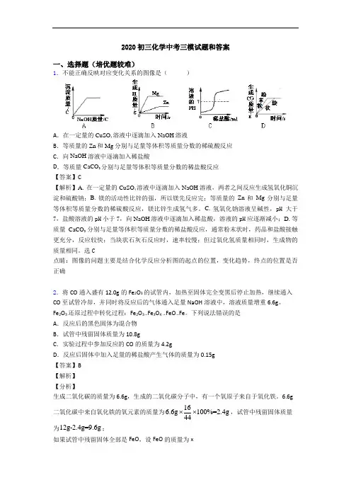 2020初三化学中考三模试题和答案