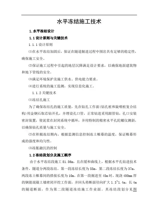隧道水平冻结法施工工艺