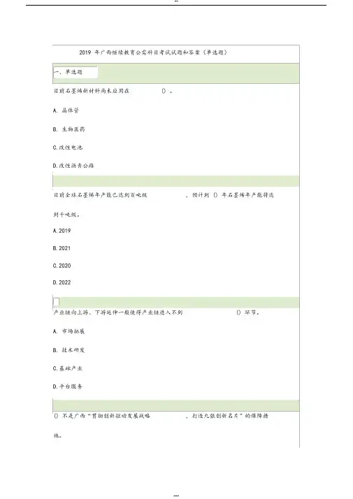 2019年广西继续教育公需科目考试试题和答案4