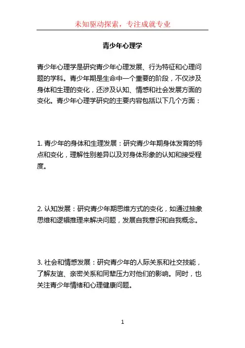 青少年心理学