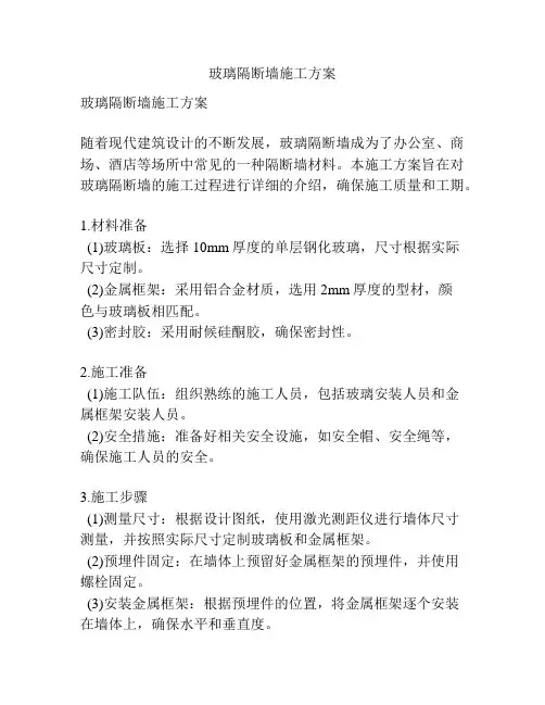 玻璃隔断墙施工方案