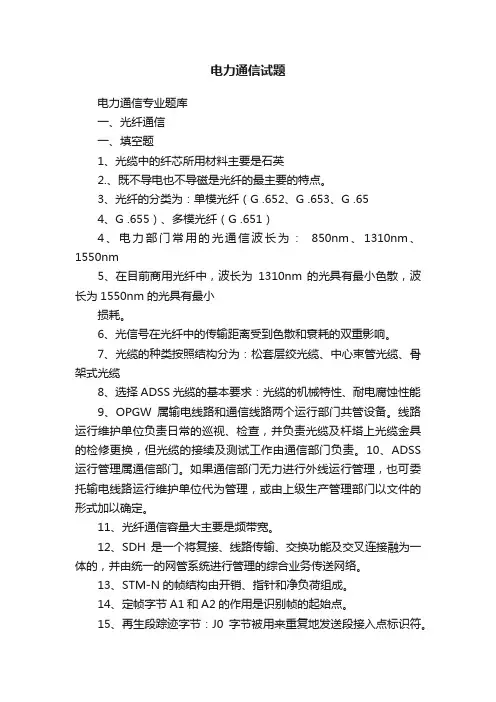 电力通信试题