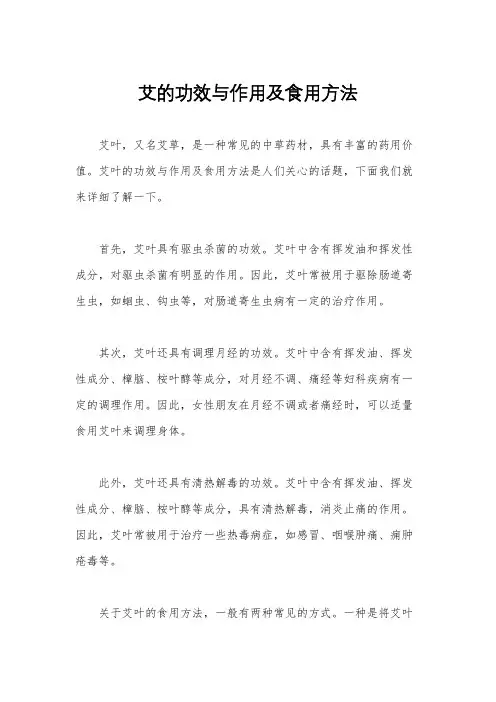 艾的功效与作用及食用方法