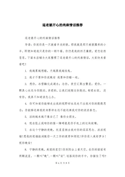 逗老婆开心的肉麻情话推荐