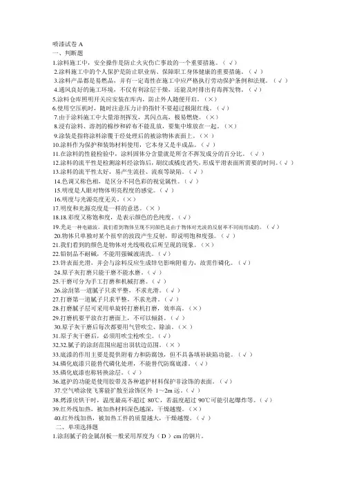 喷漆试卷A