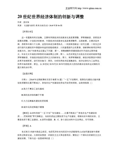20世纪世界经济体制的创新与调整