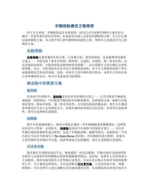 车辆保险最优方案推荐