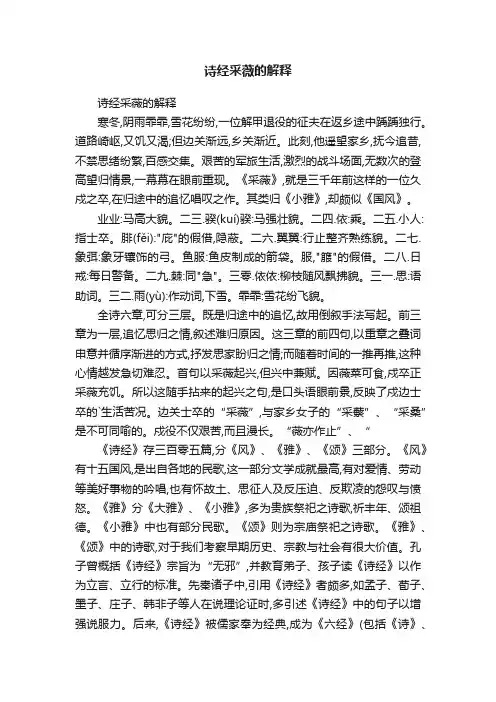 诗经采薇的解释
