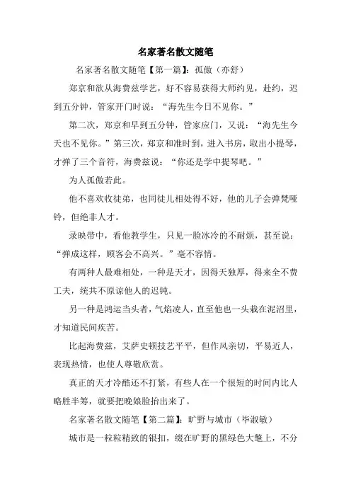 最新名家著名散文随笔