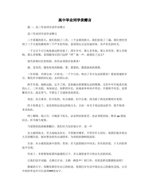 高中毕业同学录赠言