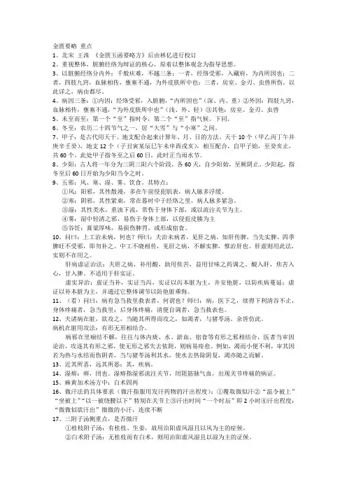 金匮要略终极重点总结