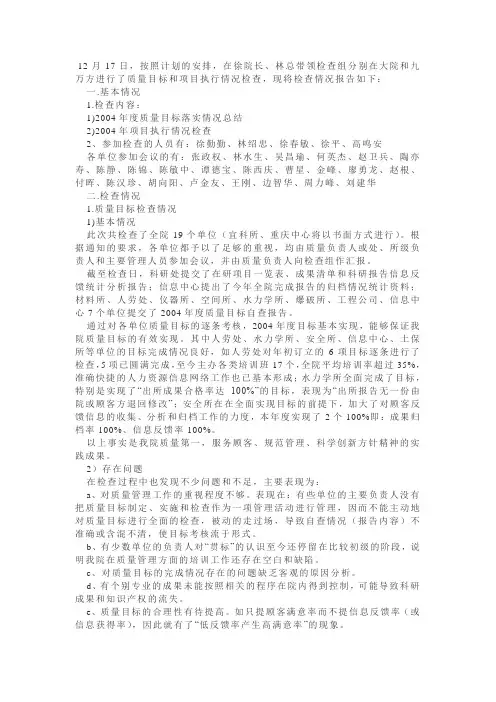 质量目标分析报告