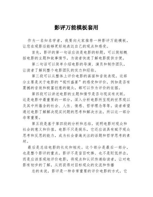 影评万能模板套用