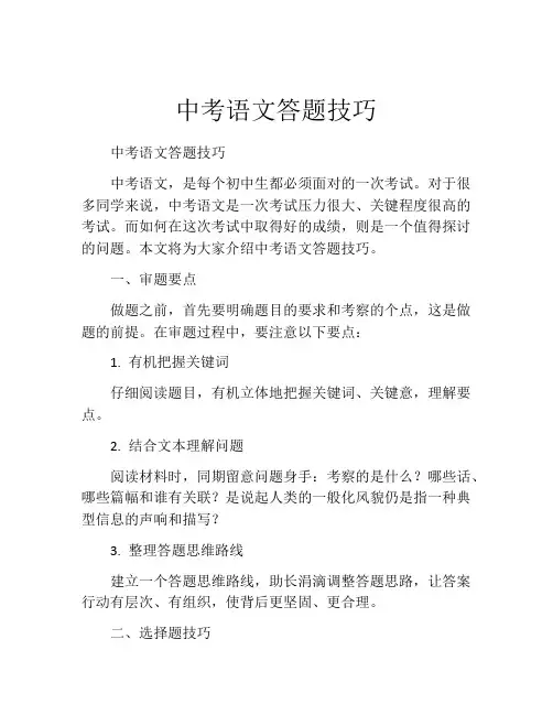 中考语文答题技巧