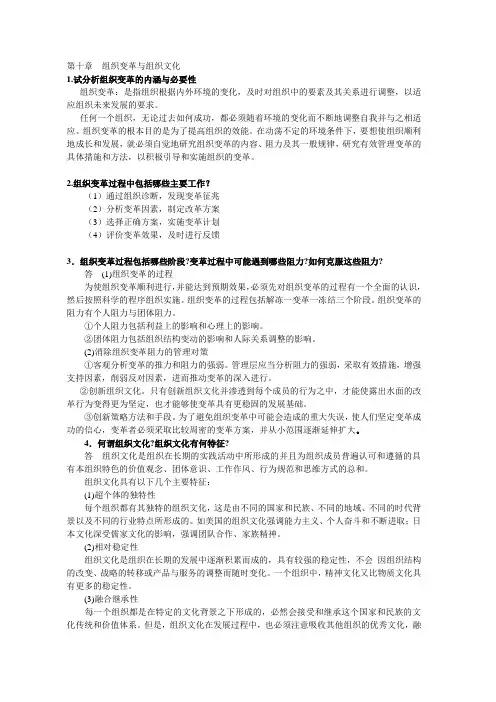 周三多管理学(高教第三版)课后习题答案第十章