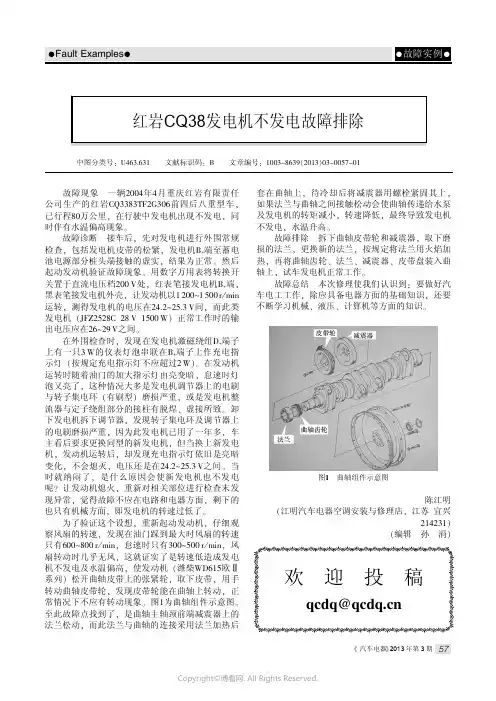 红岩CQ38发电机不发电故障排除