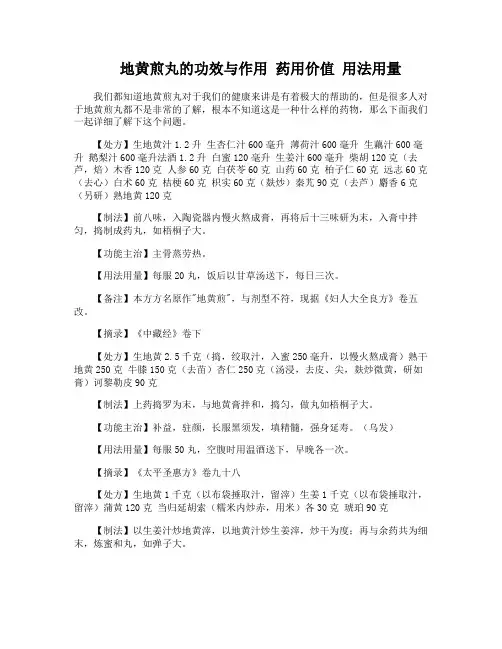 地黄煎丸的功效与作用 药用价值 用法用量