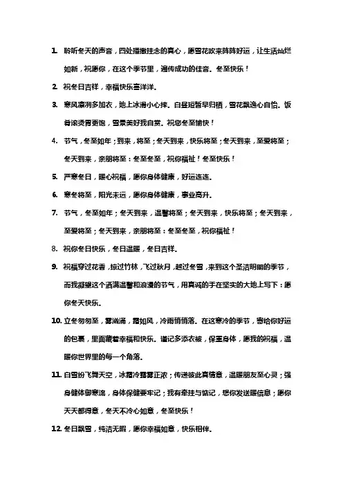 冬季节的祝福语