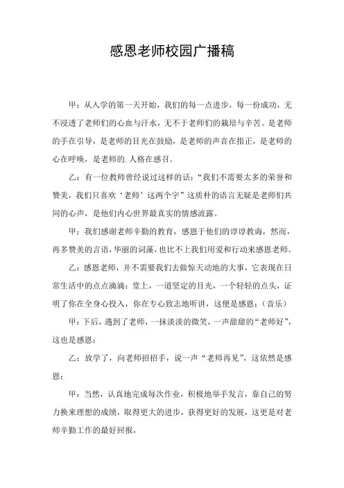 感恩老师校园广播稿
