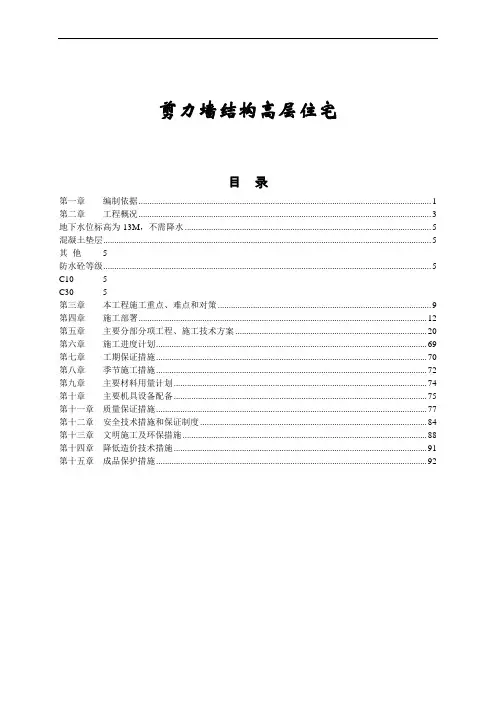 18层剪力墙结构住宅施工组织设计