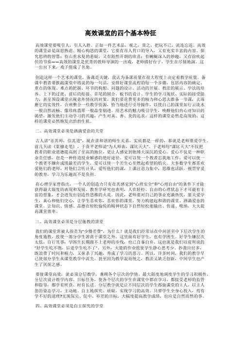 高效课堂的四个基本特征