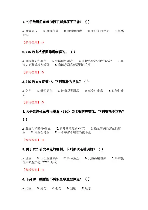 奥鹏21春季 北京中医药大学《病理学Z》平时作业3.doc