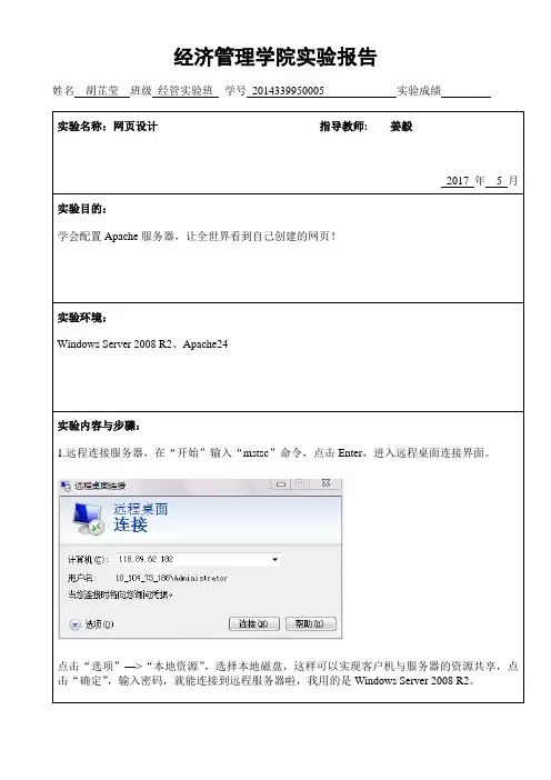 Windows server 2008 上的Apache安装