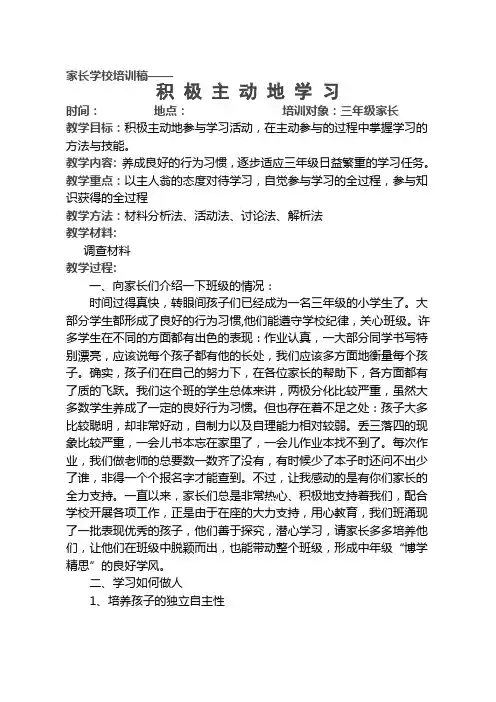 三年级家长培训稿1