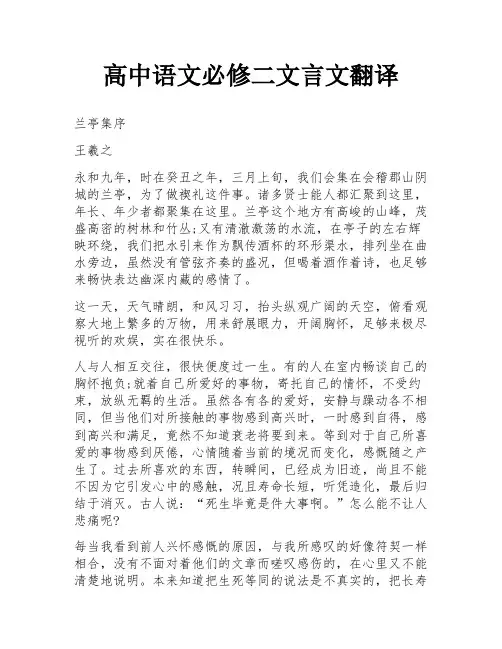 高中语文必修二文言文翻译