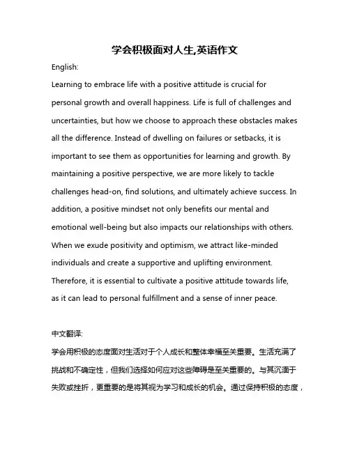 学会积极面对人生,英语作文
