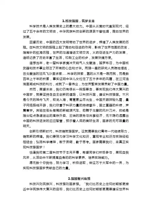科技强国,筑梦未来