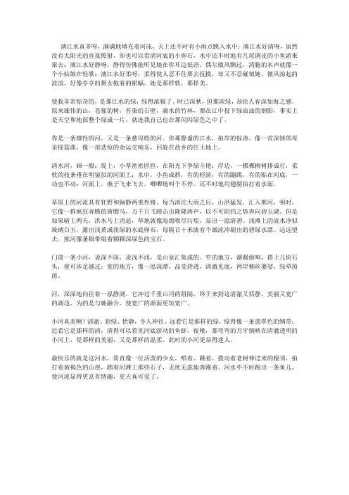 描写江河的段落