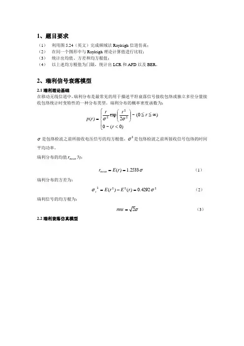 瑞利信道