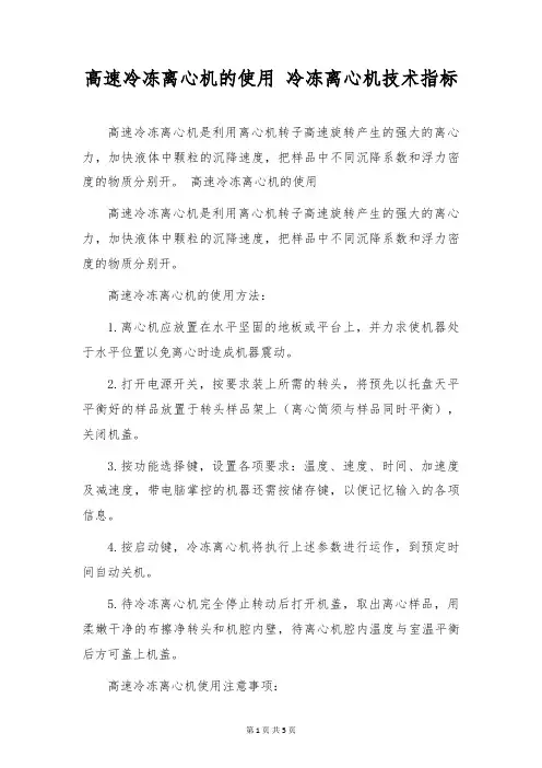高速冷冻离心机的使用 冷冻离心机技术指标