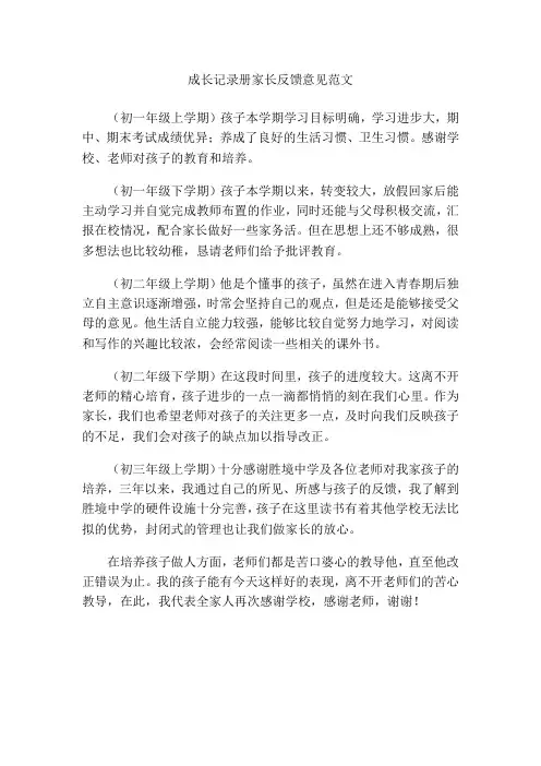 成长记录册家长反馈意见范文500