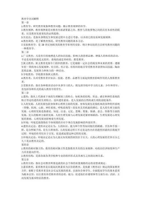教育学名词解释