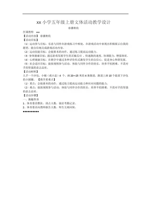 五年级上册文体活动教学设计