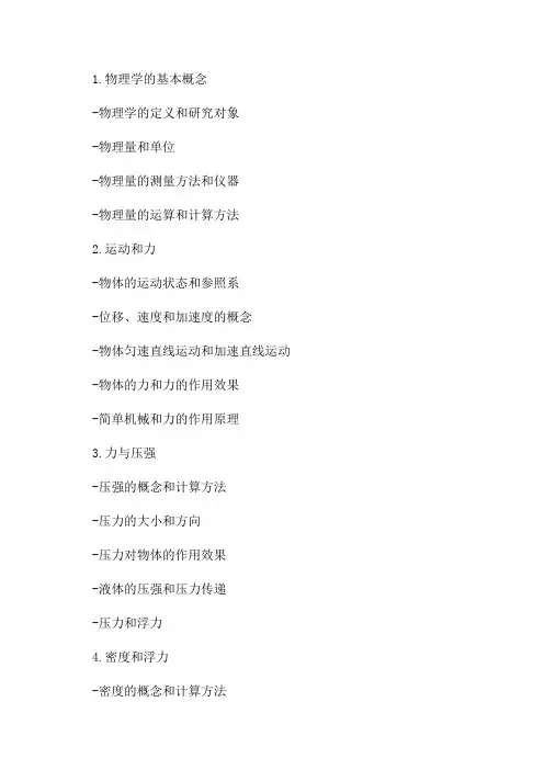 七年级物理知识点