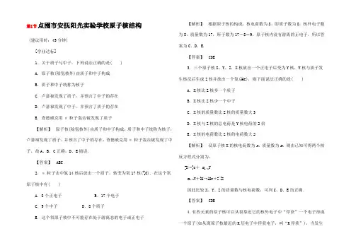 高中物理 第3章 原子核与放射性 第1节 原子核结构学高中物理试题