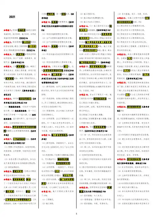 2021年一建《管理》必背考点汇总