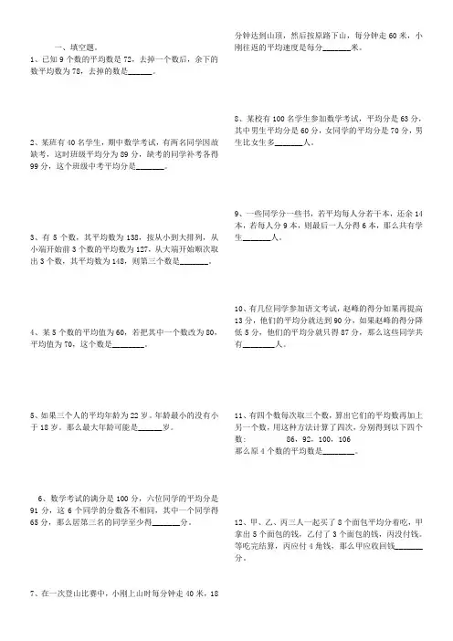 奥数专题之平均数问题一