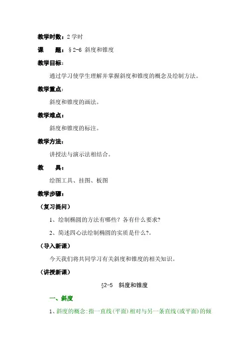 机械制图——锥度与斜度