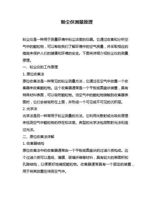 粉尘仪测量原理