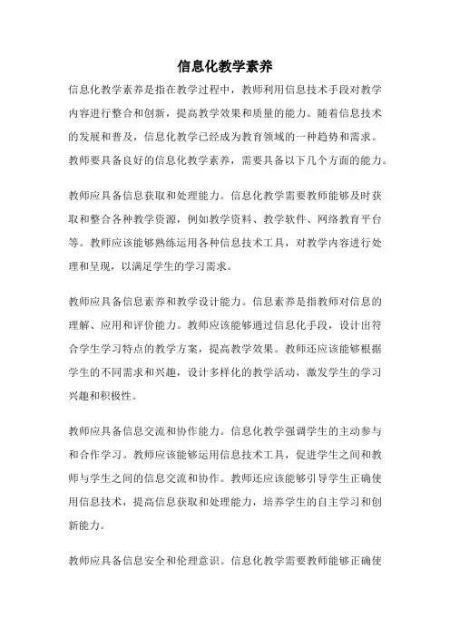 信息化教学素养